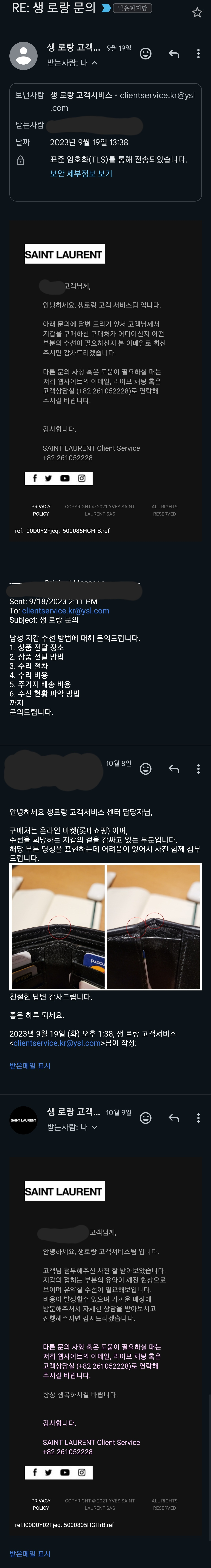 입생로랑-공식-이메일-문의-과정-사진