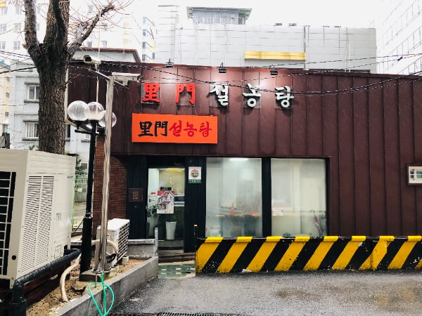  [ 노포식당 ] 종로 맛집 - 이문 설렁탕 2021 미쉐린 가이드 서울