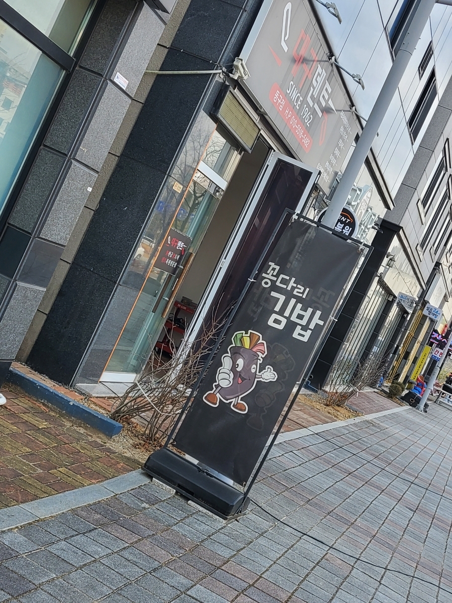 꽁다리김밥 이미지
