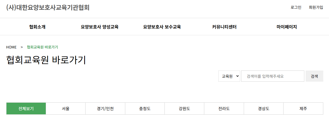 요양보호사 자격증 취득방법 취득비용 시험 일정