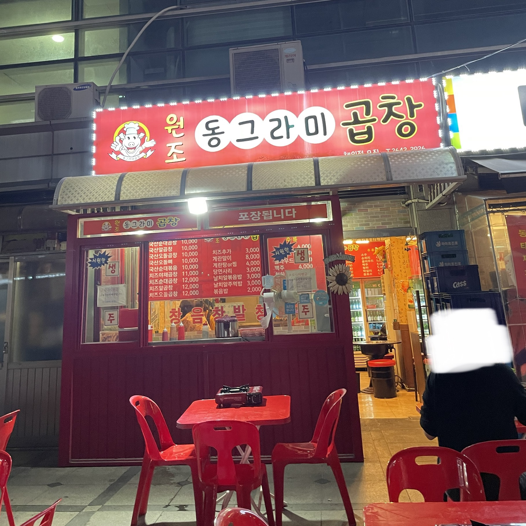  [서울 양천구] 원조 동그라미 곱창
