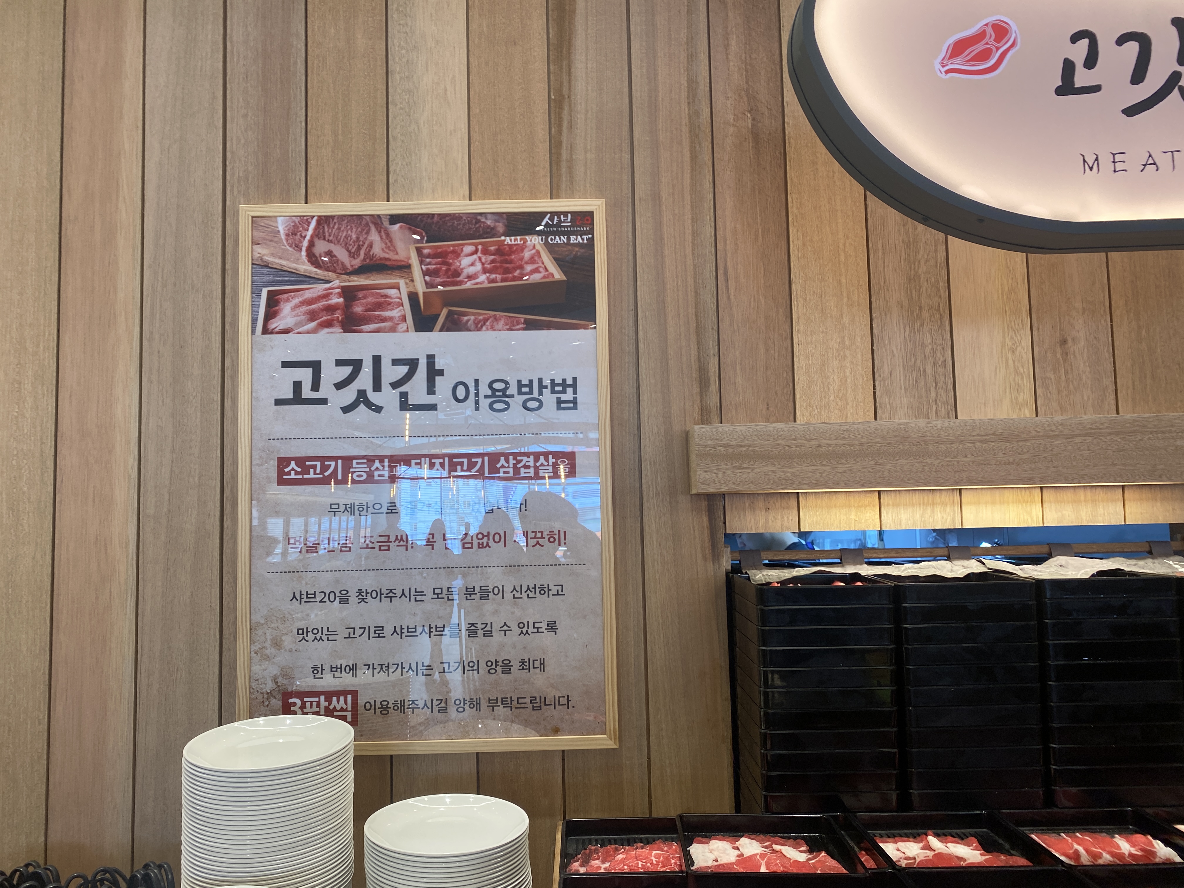 사하구 샤브샤브 맛집 추천 : 샤브20 사하점-10