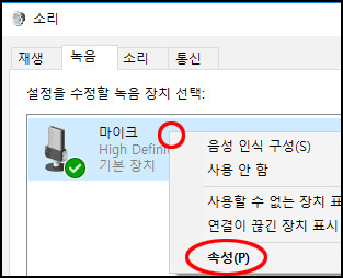 윈도우 마이크 설정에 증폭 없을 때 해결 방법2