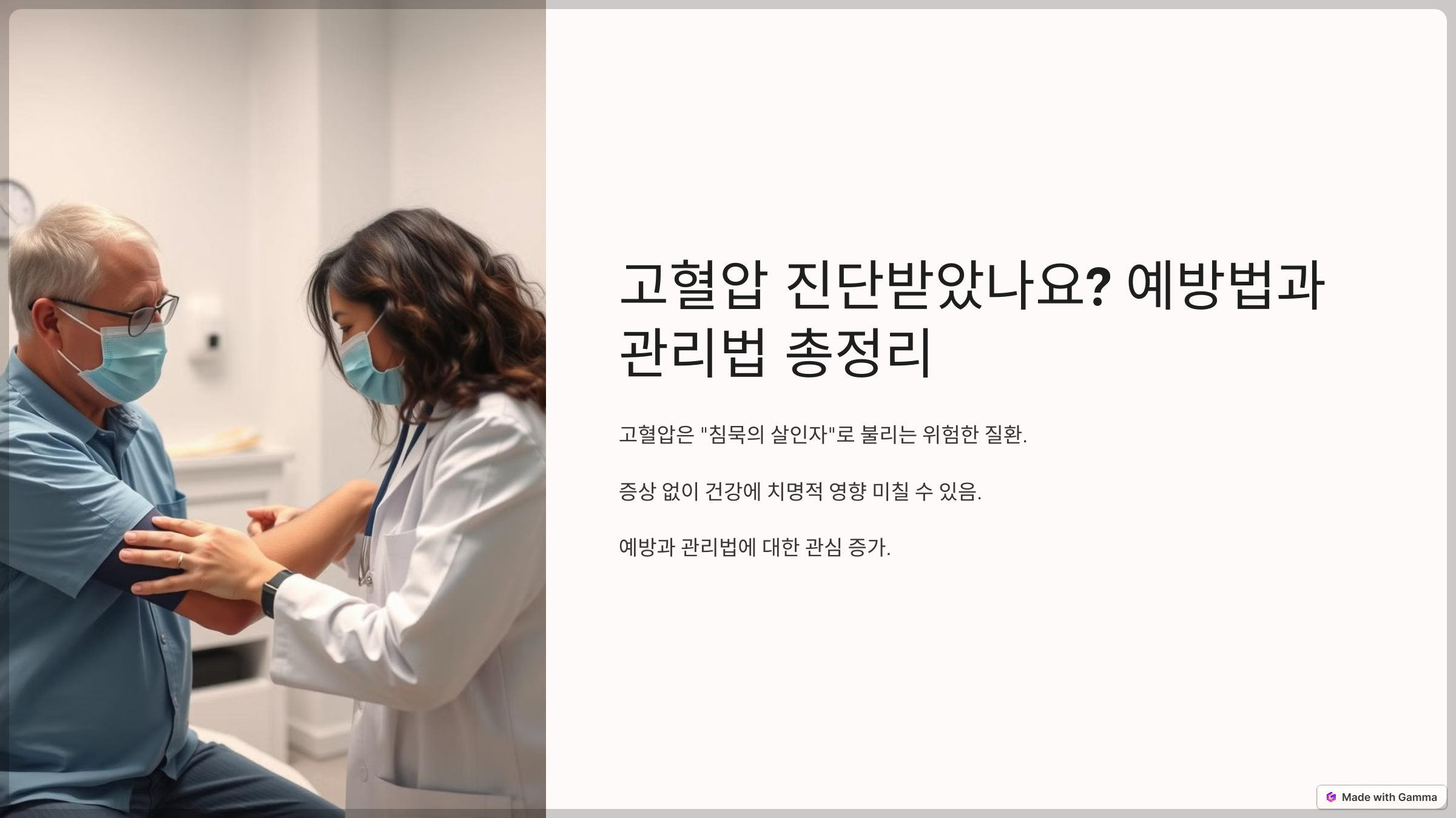 고혈압 진단받았나요? 예방법과 관리법 총정리