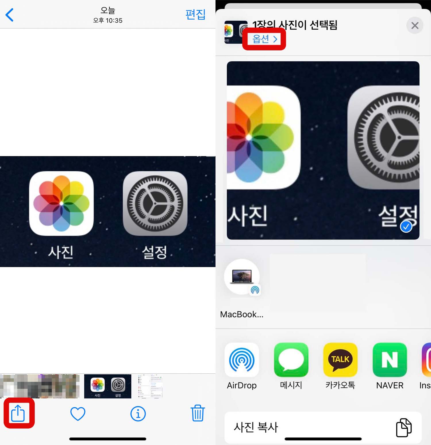 에어드롭 사진 옵션 설정
