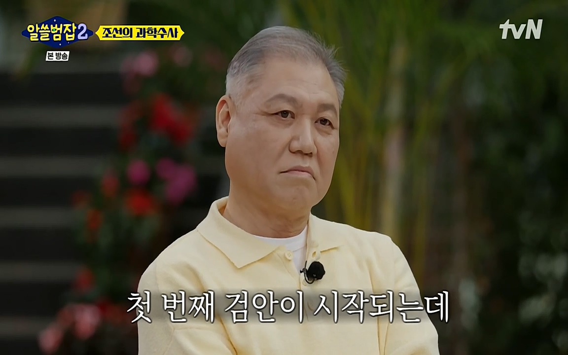 알쓸범잡 2.E16.220502p-NEXT.mp4_20220502_174305.451.jpg