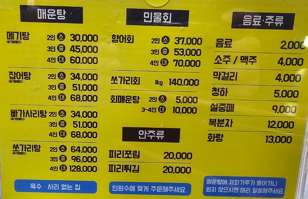 대천회매운탕 이미지