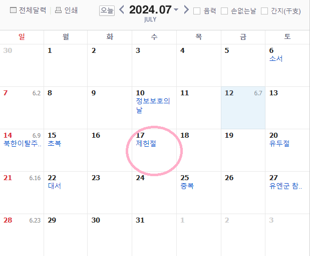제헌절