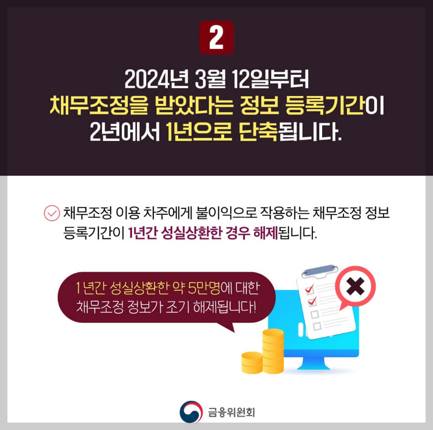 정보 등록기간 단축