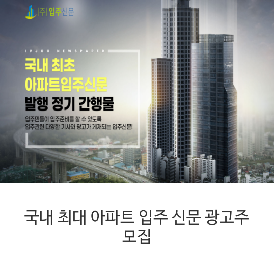 신문-광고주 모집