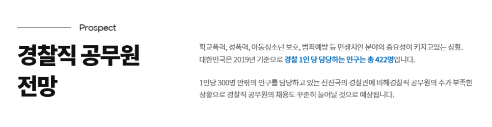 2021년 기준으로 예상하는 2022년 경찰공무원 시험일정 8