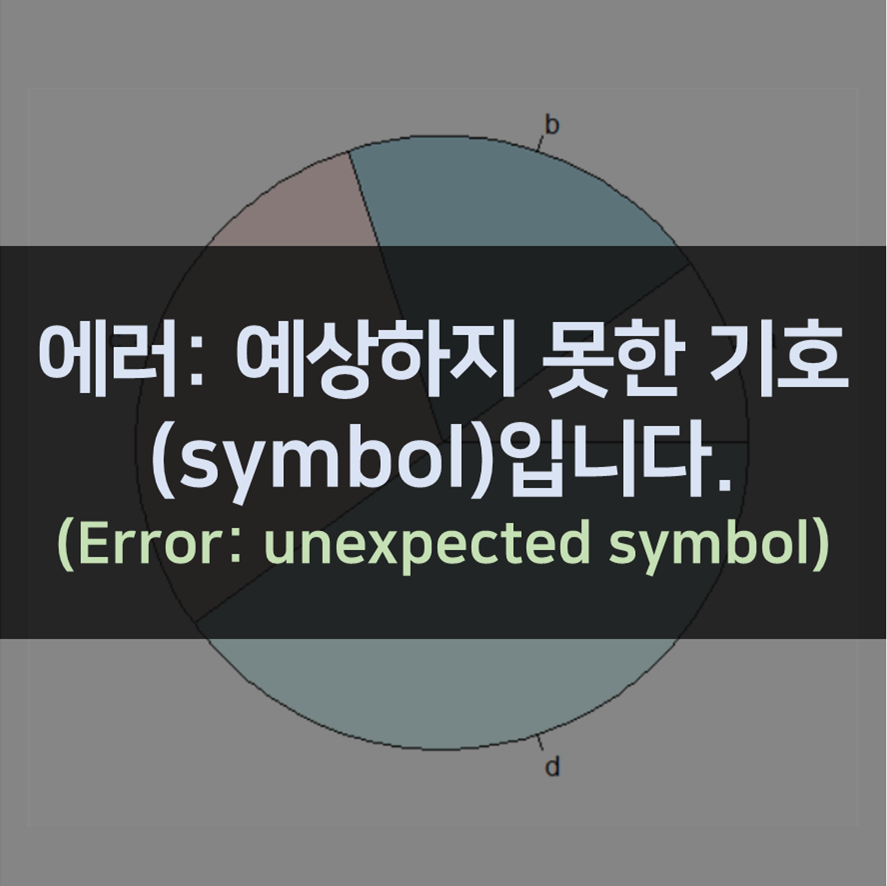 r-error-unexpected-symbol