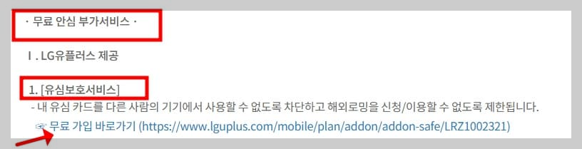 유심보호서비스