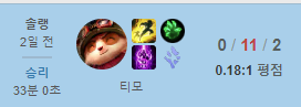  KDA 0/11/2 하고도 캐리하는 방법
