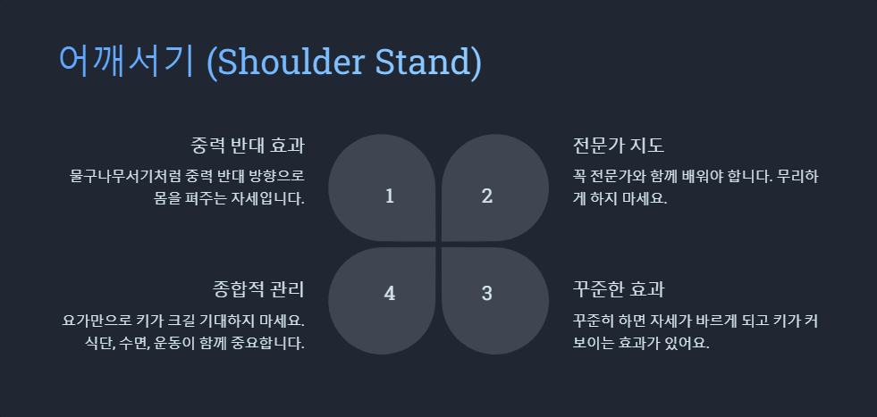 키 크는 요가 동작 10가지와 효과
