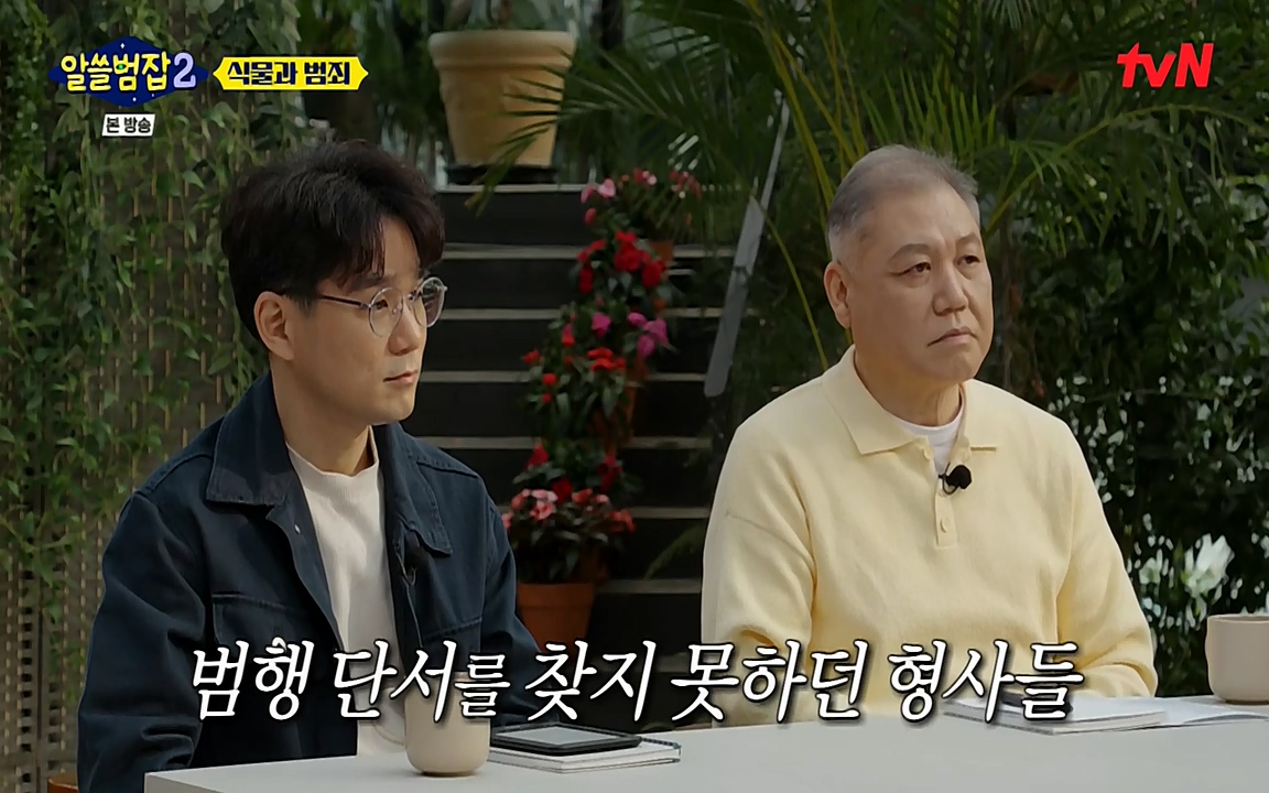 알쓸범잡 2.E15.220425p-NEXT.mp4_20220425_174746.173.jpg