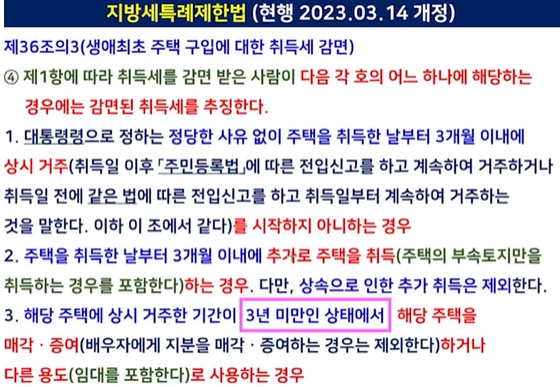 개정된 취득세 지방세법