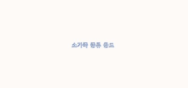  소가죽 종류에 따른 사용 용도