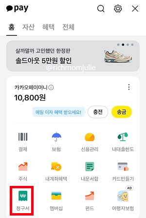 주민세납부 카카오페이 간편결제 방법