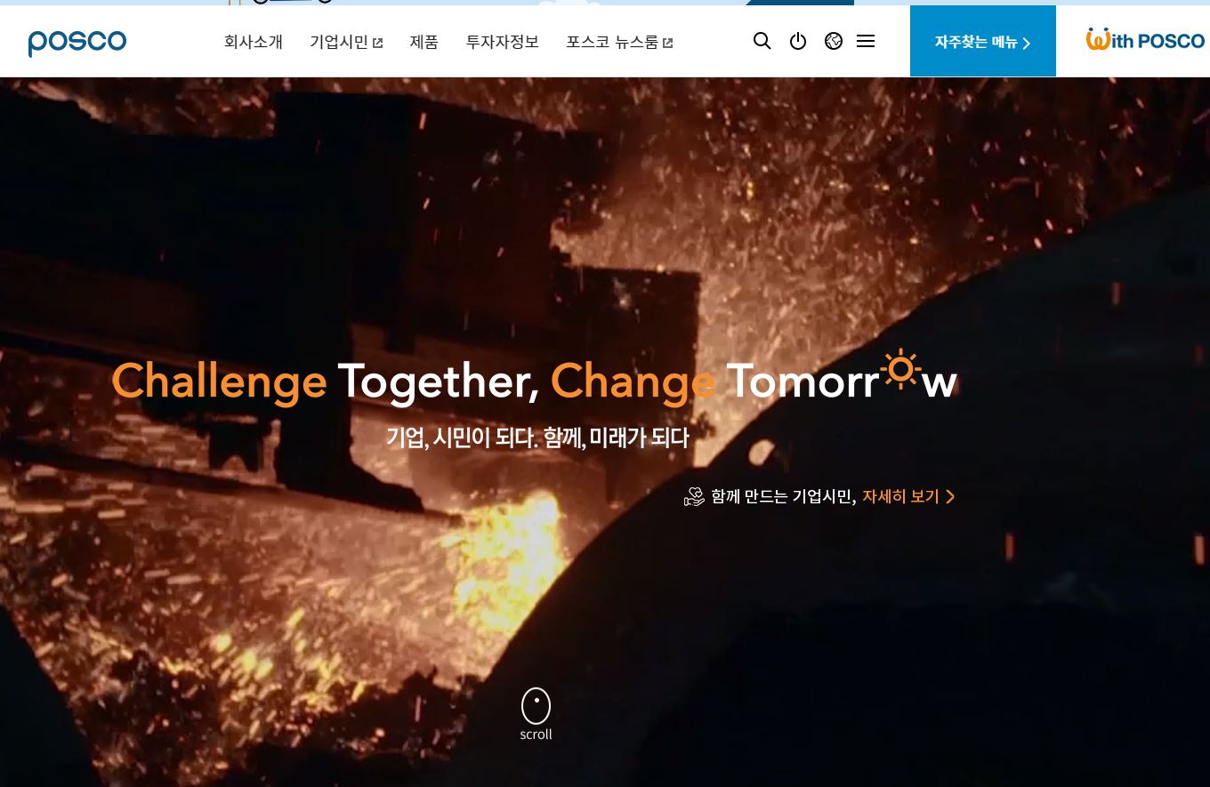  포스코 배당금(2020년 배당금)