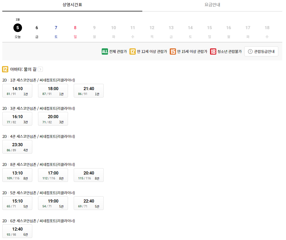 롯데시네마 포항 상영시간표 예시