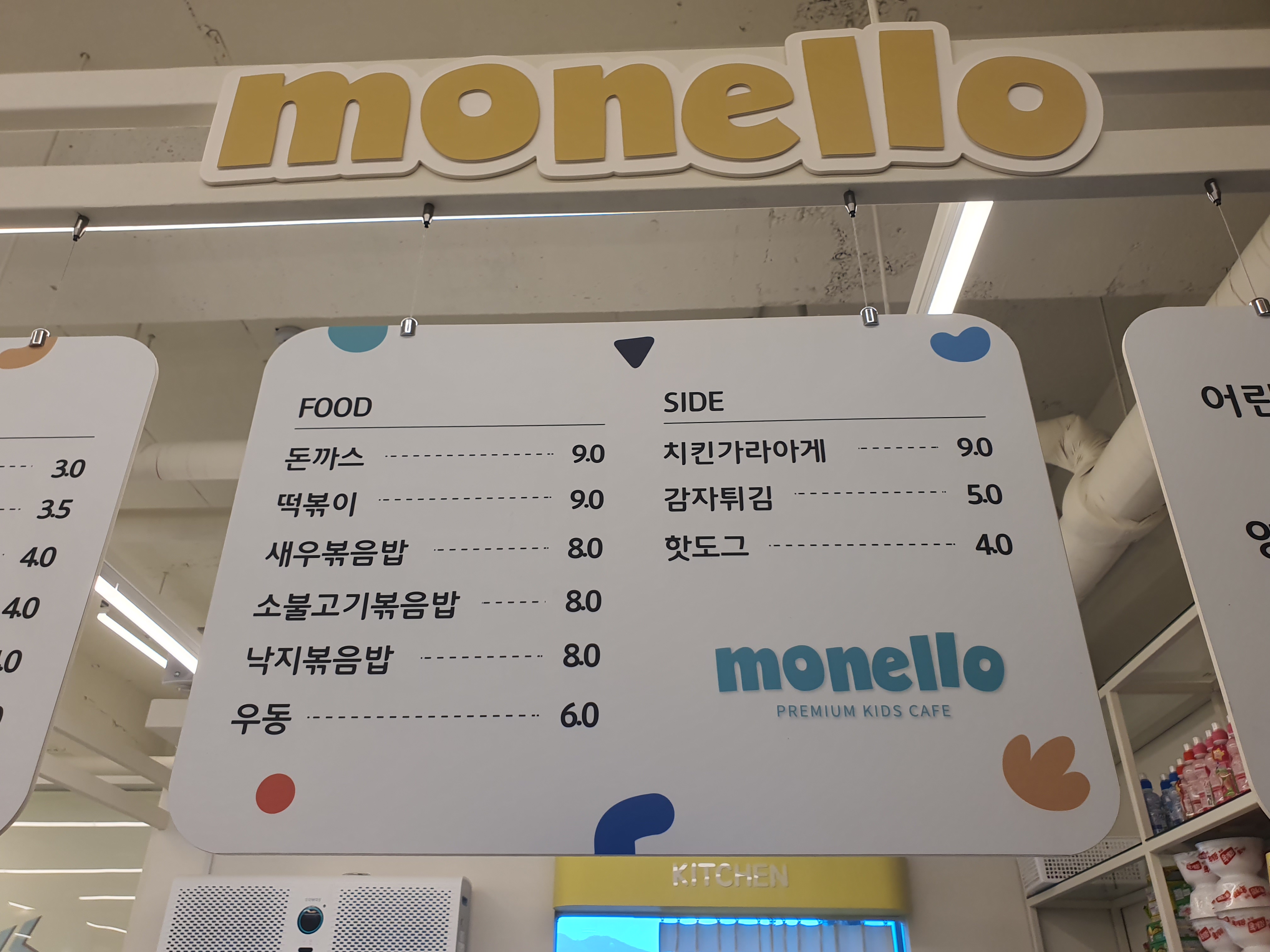 키즈카페 모넬로