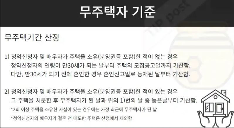 무주택자 기준