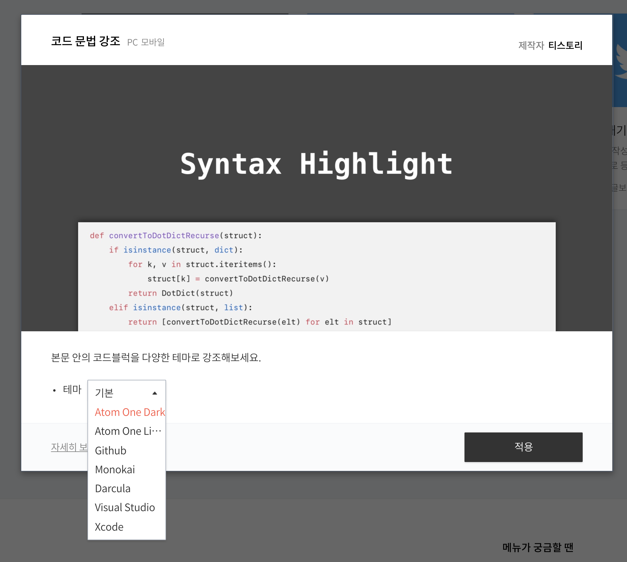 코드 문법 강조 플러그인