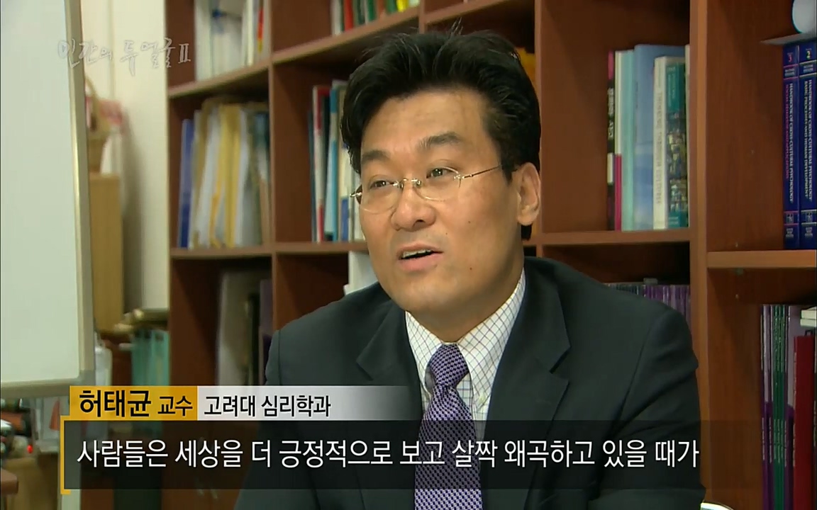 EBS 다큐프라임 - Docuprime, 인간의 두 얼굴2 제1부 착각의 진실.mp4_20220528_192702.512.jpg