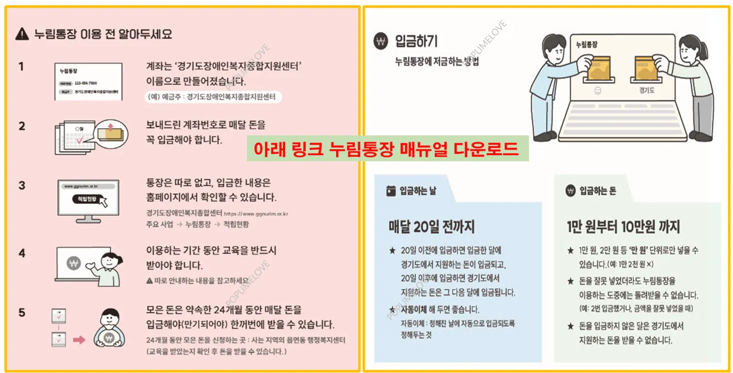 누림통장 매뉴얼