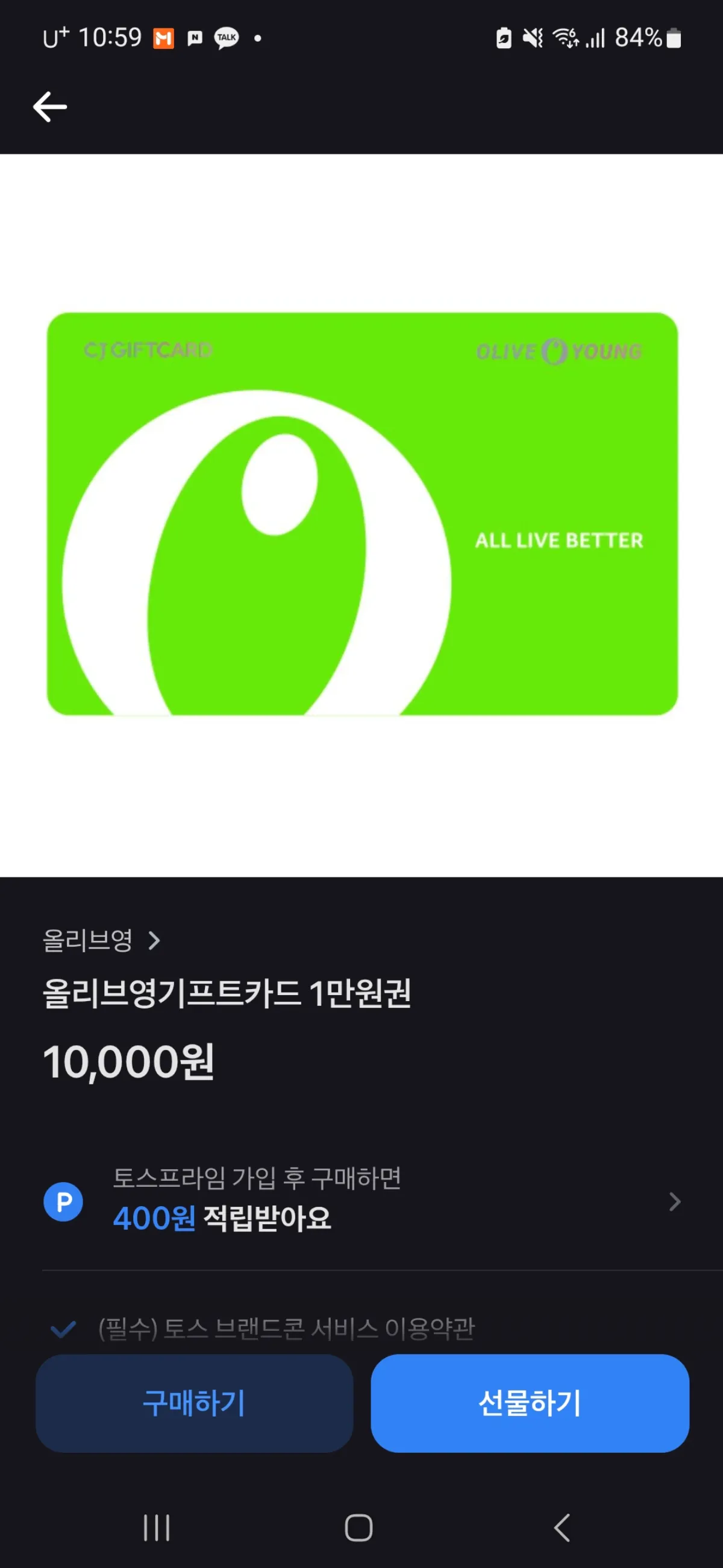토스-브랜드콘-선물하기