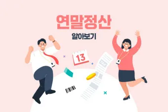 연말정산 간소화서비스 바로가기 미리보기 환급금 조회_11
