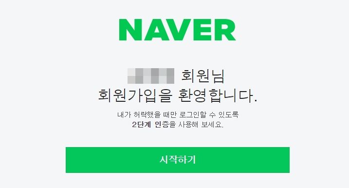  네이버 미성년자 자녀 회원가입 아이디 만들기. 이렇게 간단하다고?