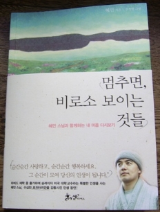  멈추면 비로소 보이는 것들