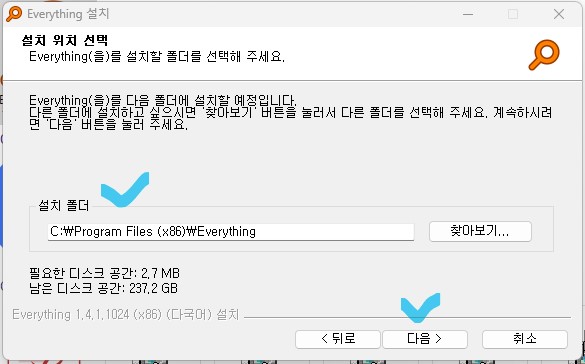 파일검색 프로그램 Everything(에브리띵) - 설치방법