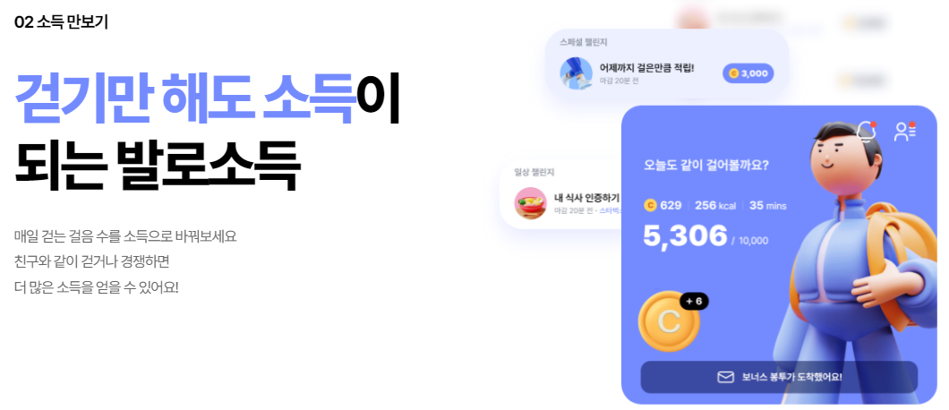 발로소득 만보기