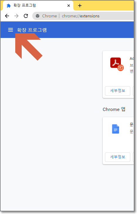 크롬 확장 프로그램