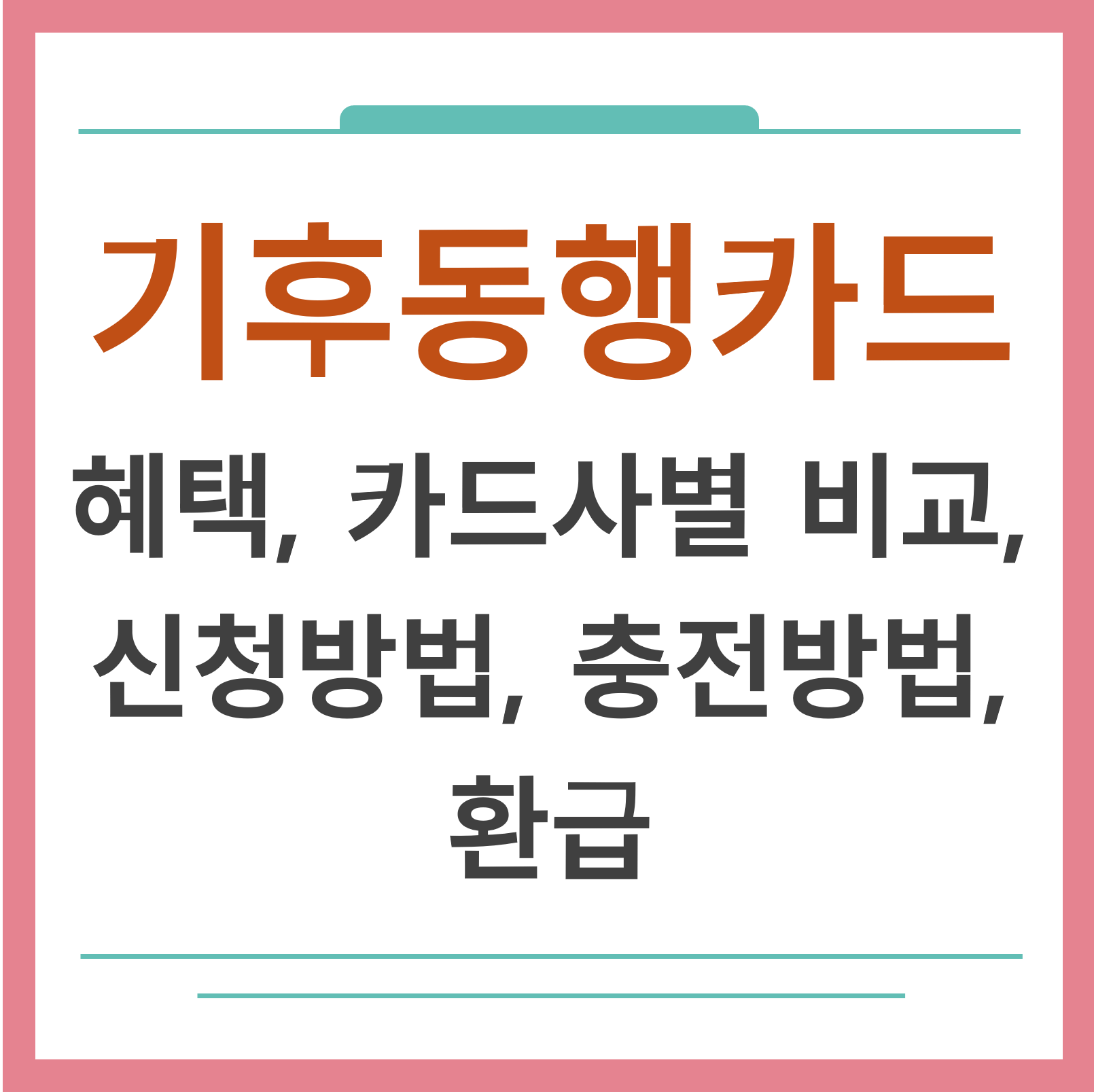 기후동행카드 대표화면