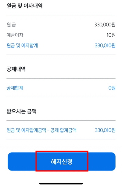 통장 해지3