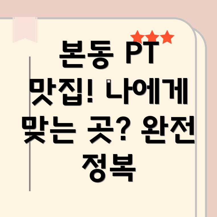 대구 달서구 본동 PT