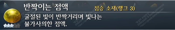 반짝이는 점액 설명