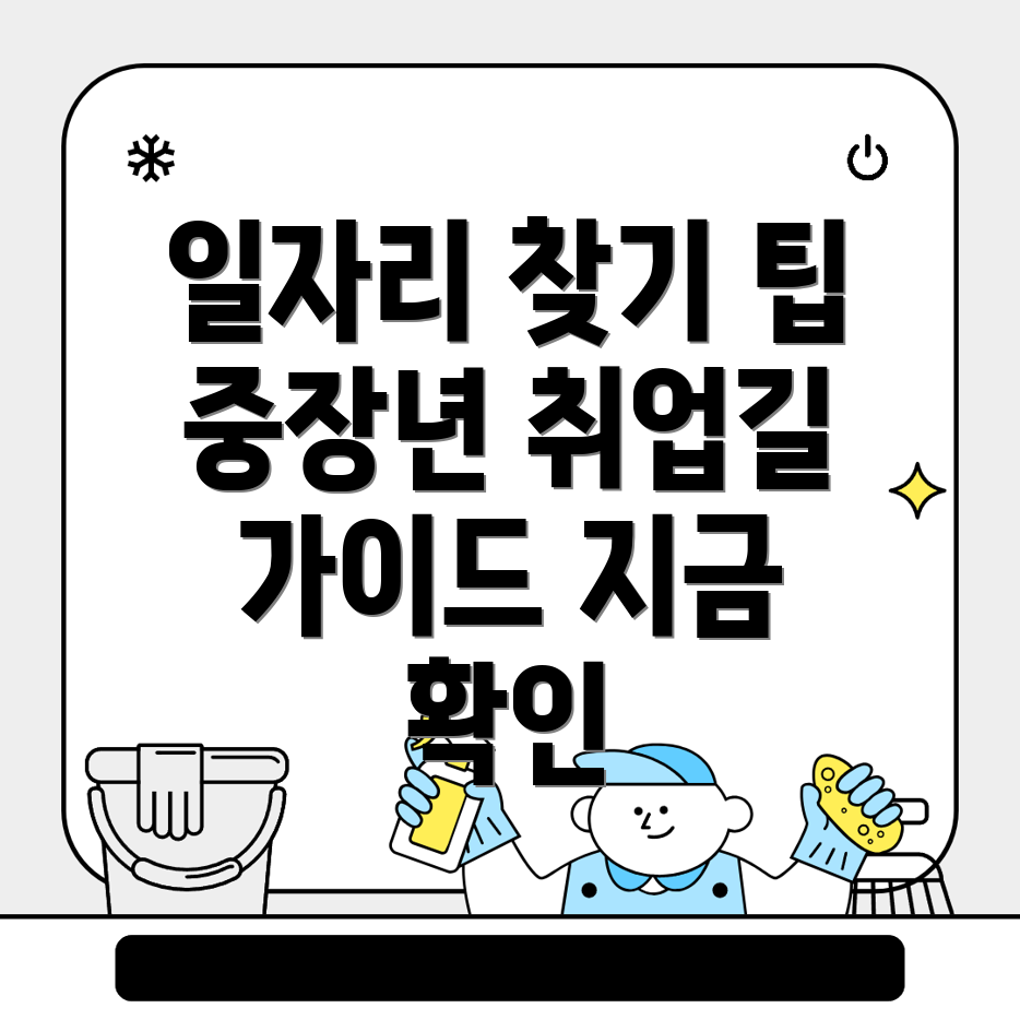 중장년 일자리