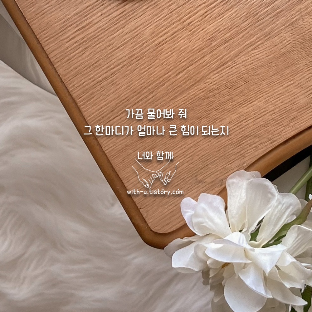  안부 명언 : 짧고 좋은 글귀 : 짧은 명언