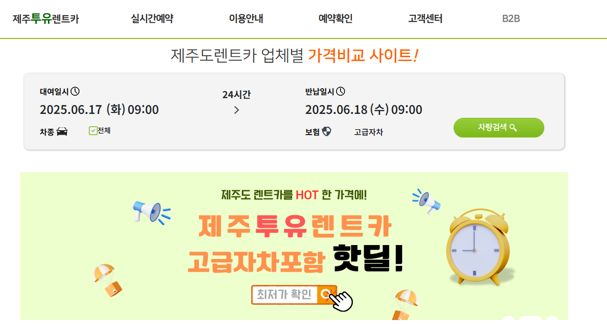 렌트카투유 이미지
