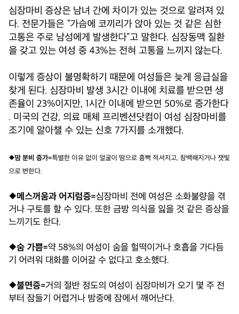  남성과는 다른 여성 심장마비 징후