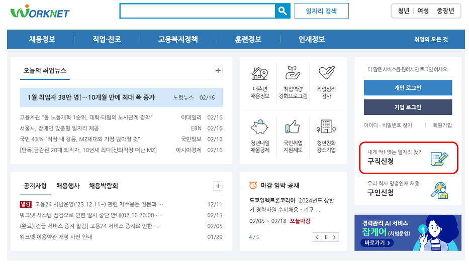 2024 국민취업지원제도 대상확대 신청방법 워크넷 구직신청