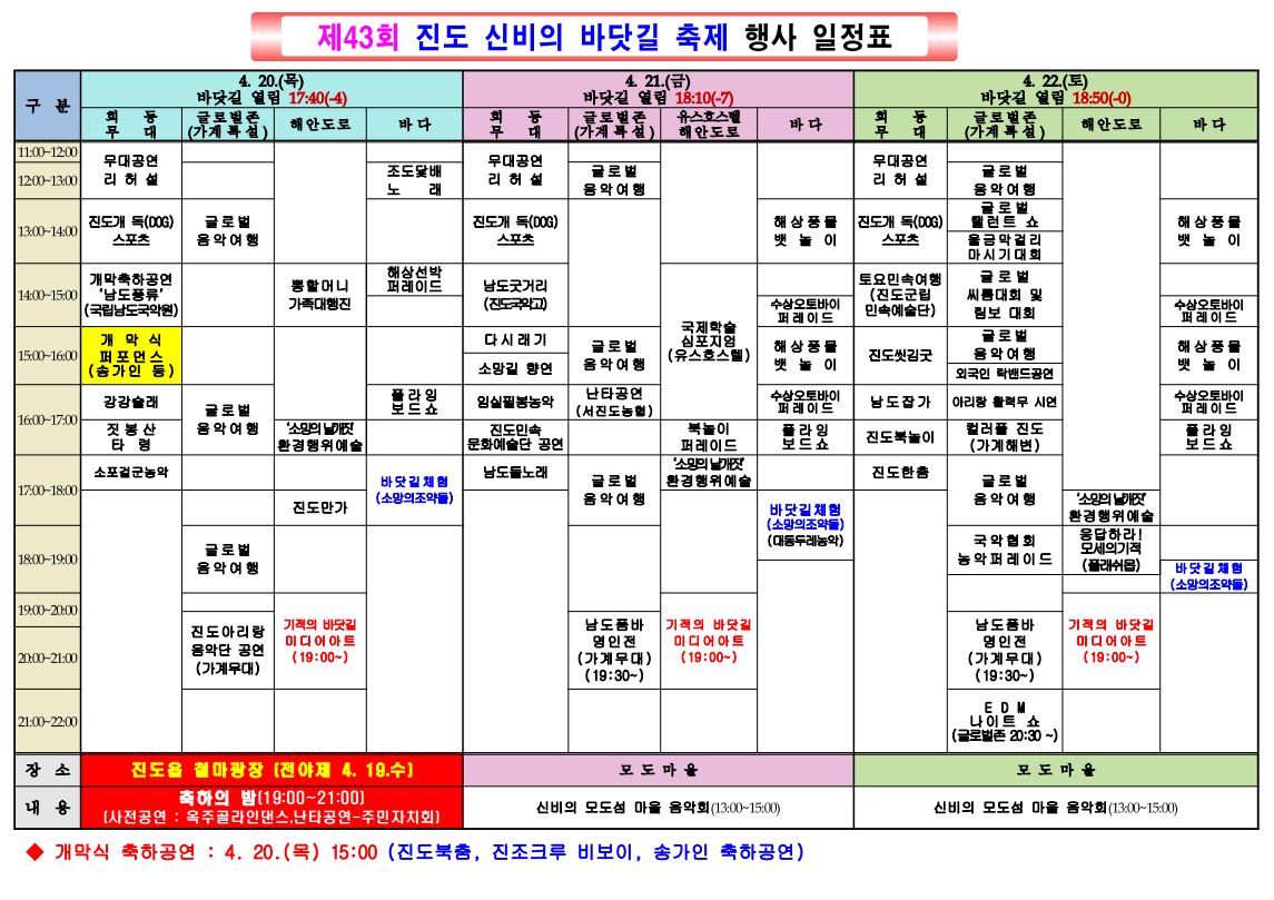 축제 행사 일정표