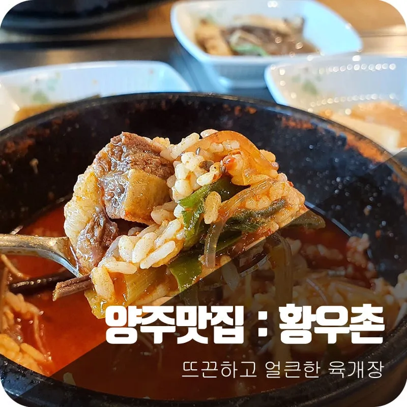 양주 맛집 베스트10 현지인 숨겨진 맛집_3