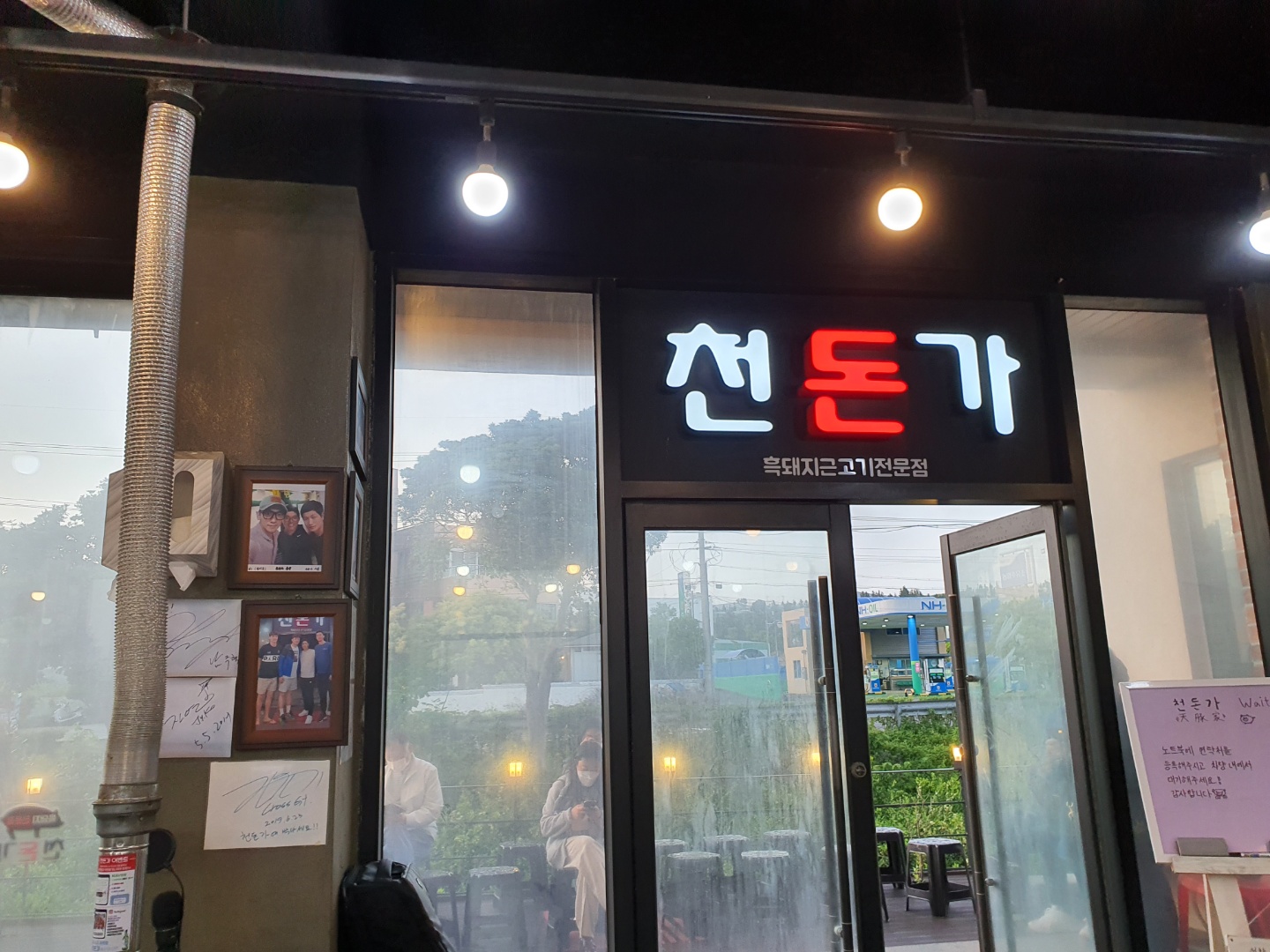  제주도 흑돼지 맛집 추천 / 특별한 소스의 흑돼지 전문점 천돈가