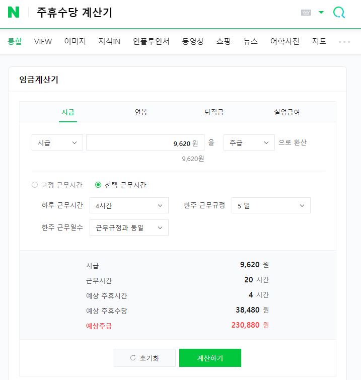 주휴수당 계산기로 간편하게 조회가 가능해요.